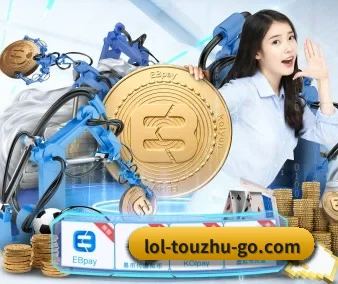 LoL投注 APP