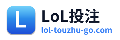 LoL投注